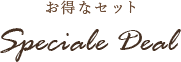 セット