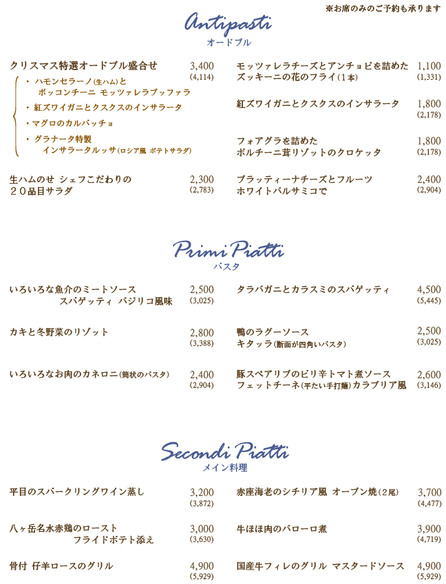 クリスマスアラカルト