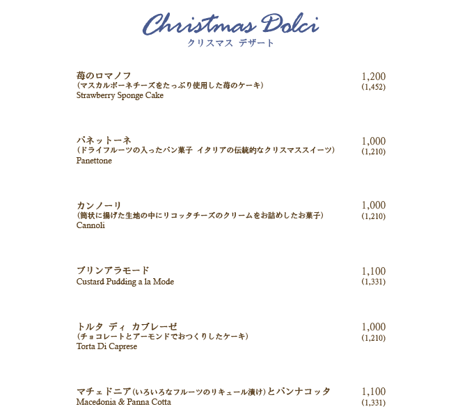 クリスマスアラカルト