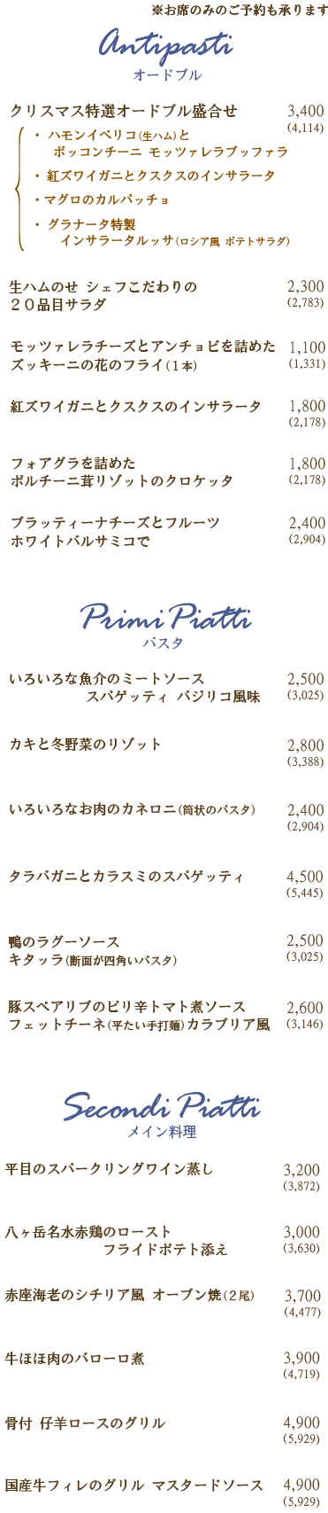 クリスマスアラカルト