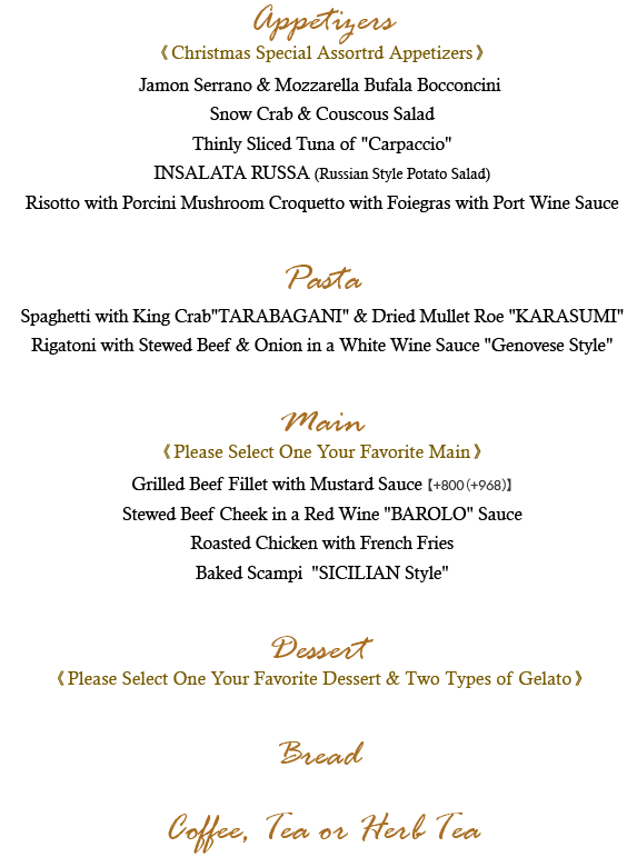 クリスマスコース